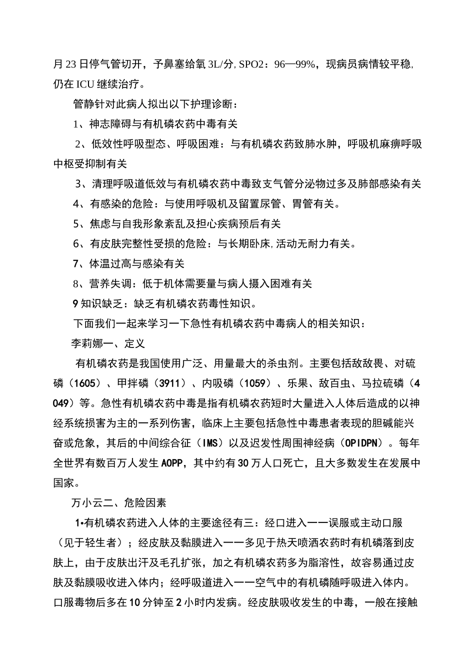 疑难病例讨论精选_第2页