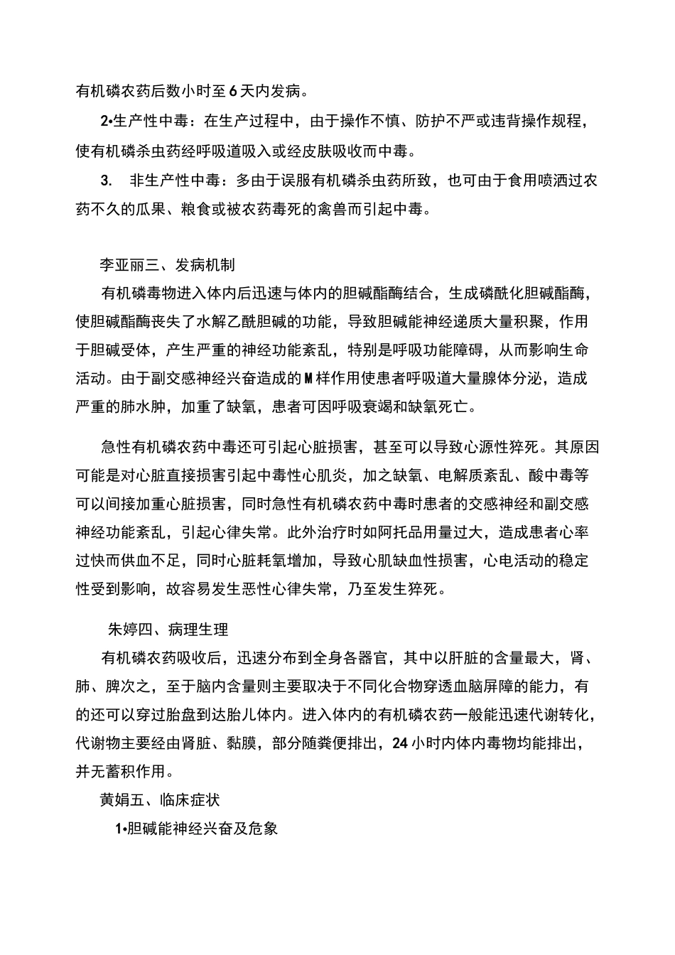 疑难病例讨论精选_第3页