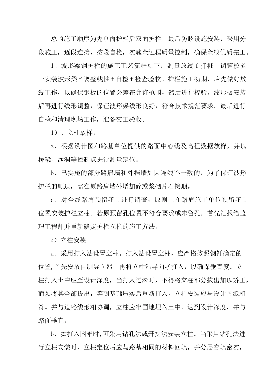 波形护栏施工方案 (3)_第2页