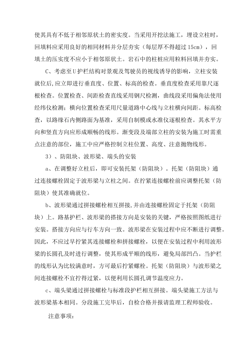 波形护栏施工方案 (3)_第3页
