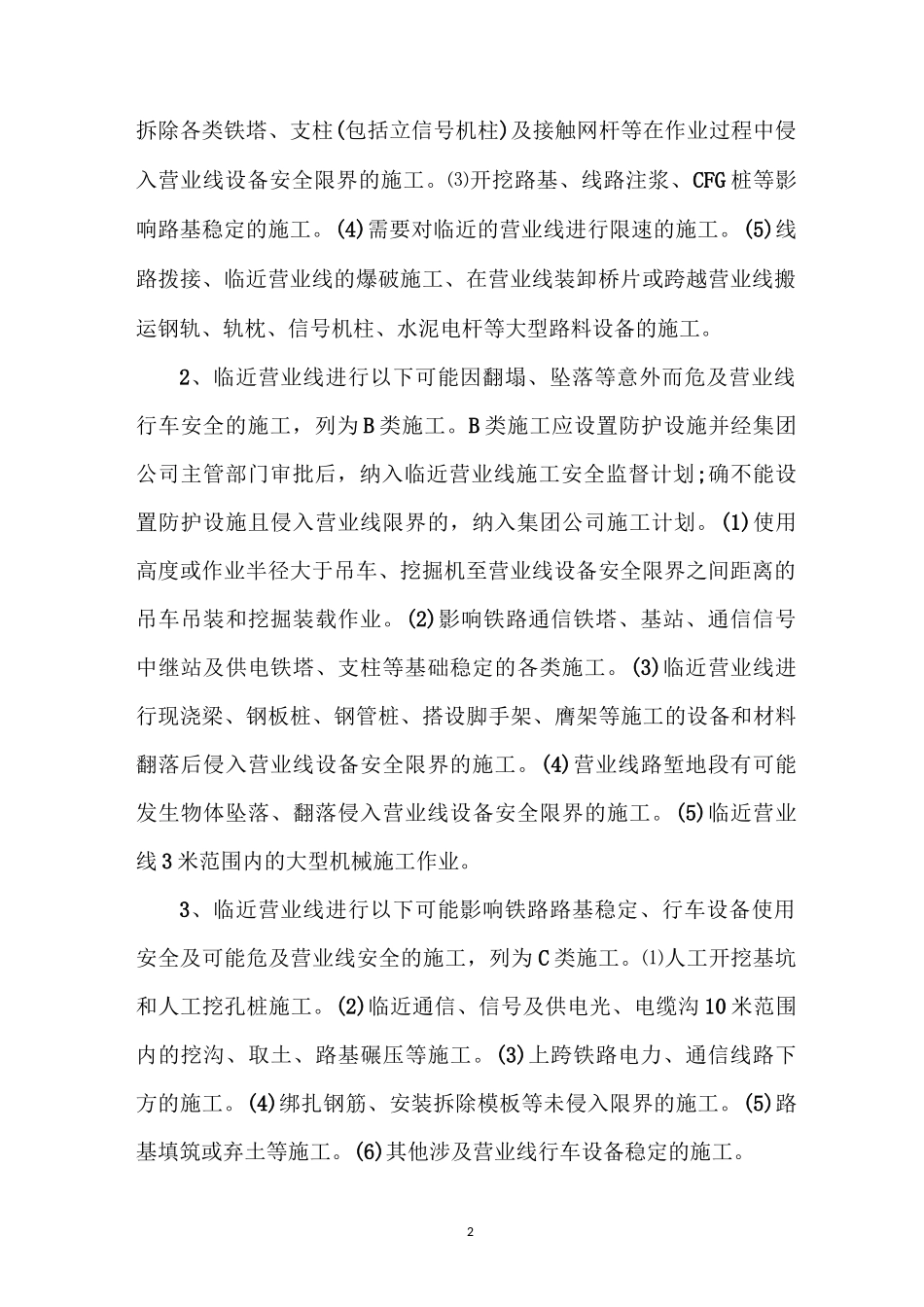 临近既有线安全教育培训资料_第2页