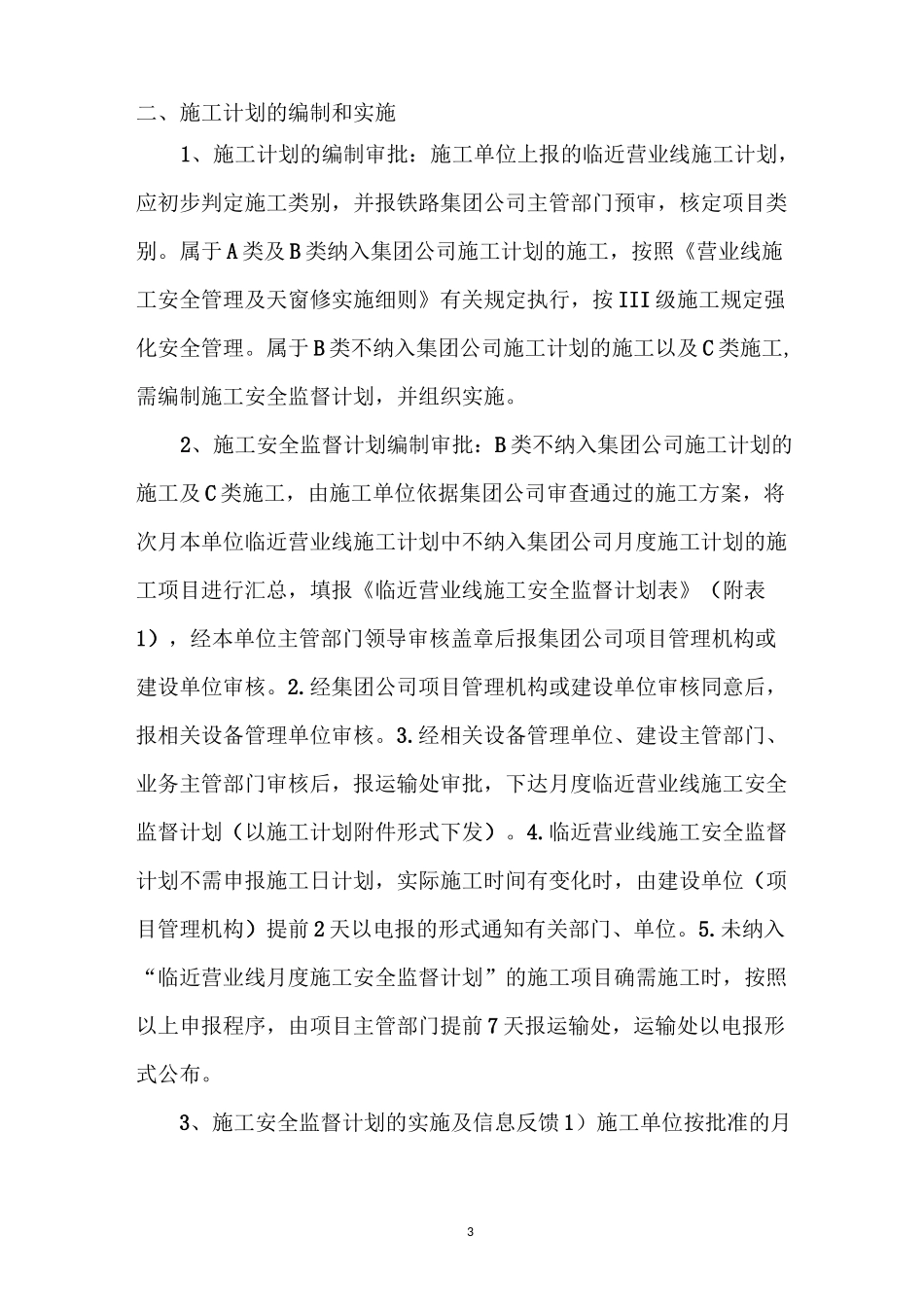 临近既有线安全教育培训资料_第3页