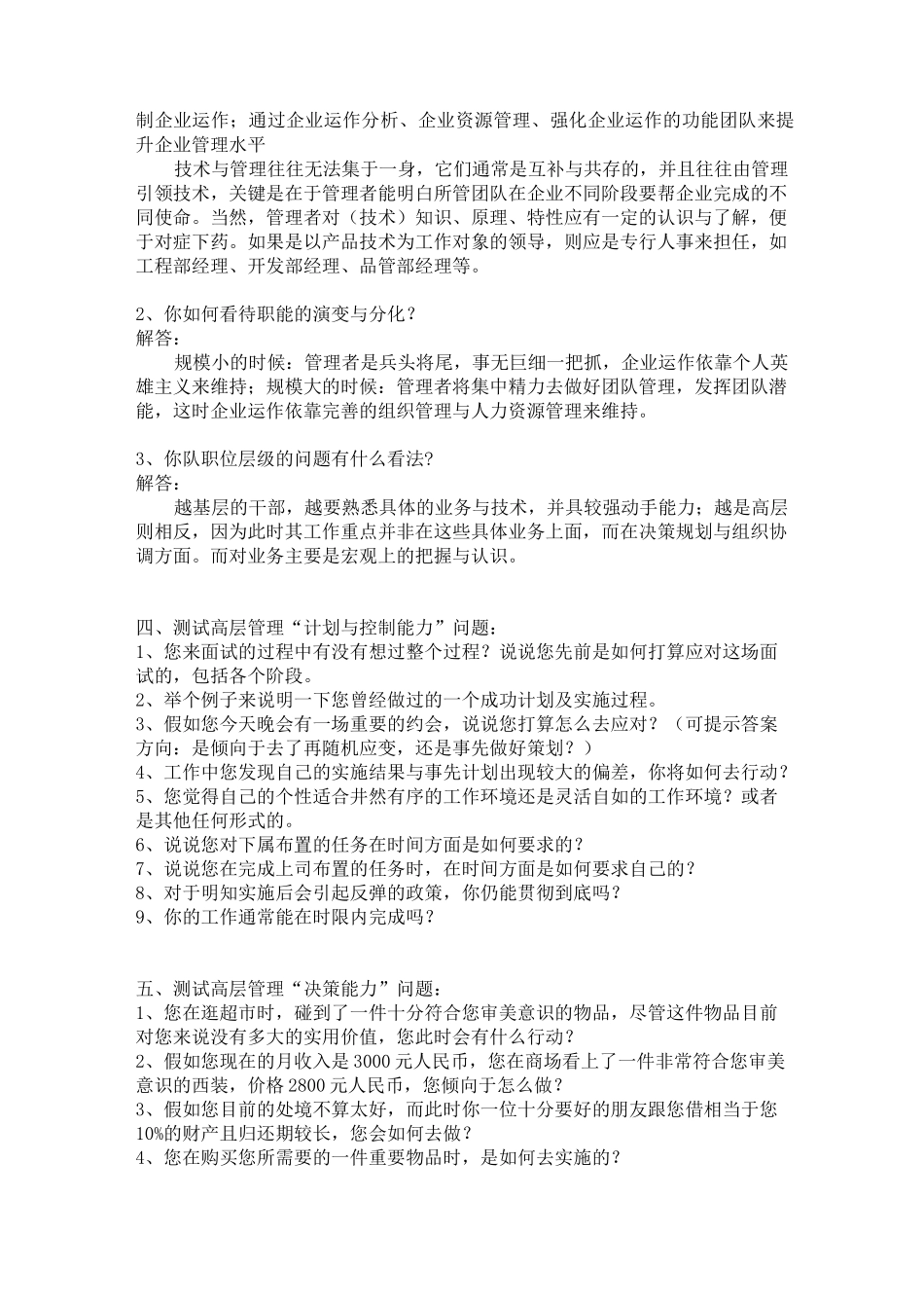 高层管理类面试题_第2页