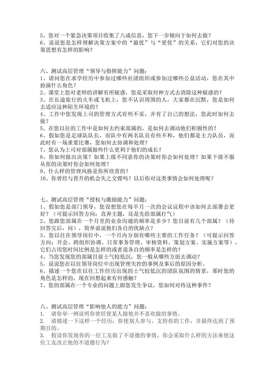 高层管理类面试题_第3页