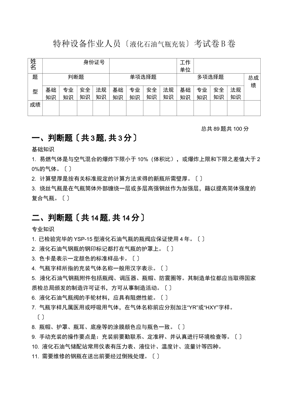 液化石油气瓶充装试题与答案_第1页