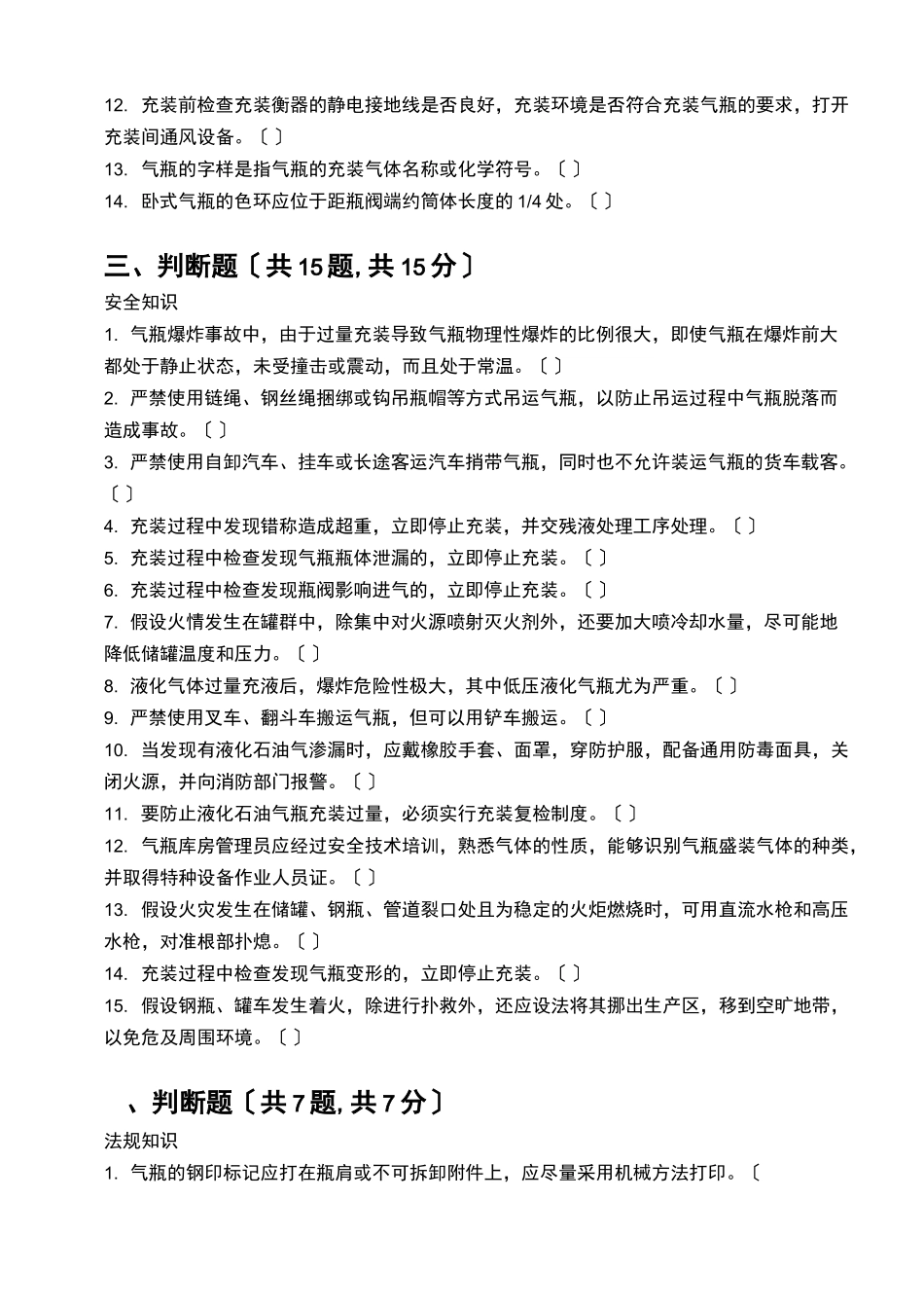 液化石油气瓶充装试题与答案_第2页