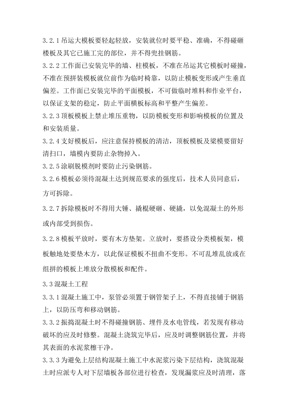 (房地产管理)住宅工程成品保护方案_第3页