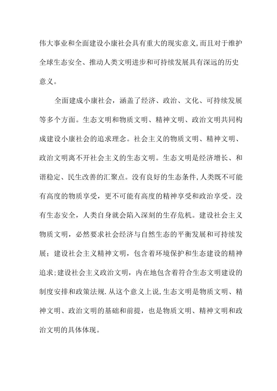 生态文明建设的意义_第2页