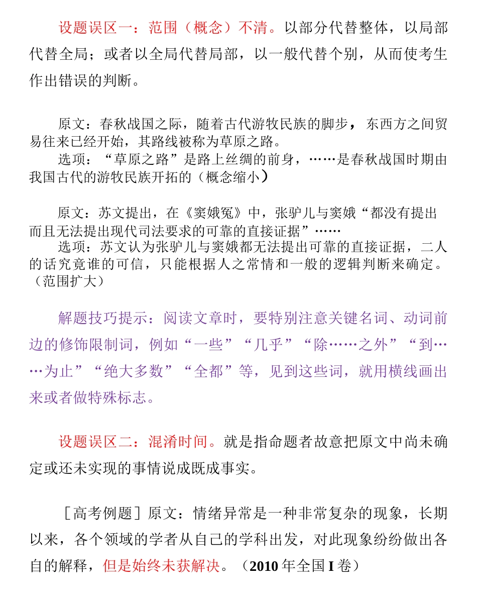 论述类文本十大错误_第1页