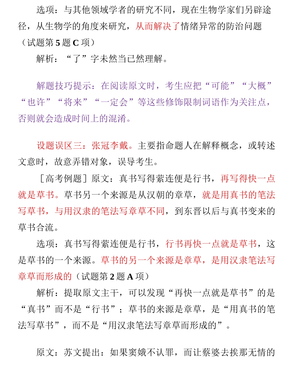 论述类文本十大错误_第2页