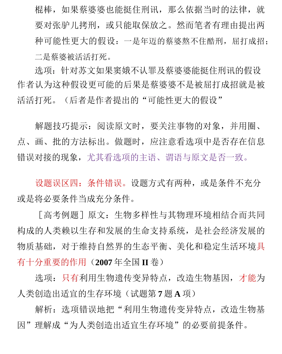 论述类文本十大错误_第3页