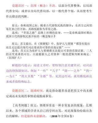 论述类文本十大错误