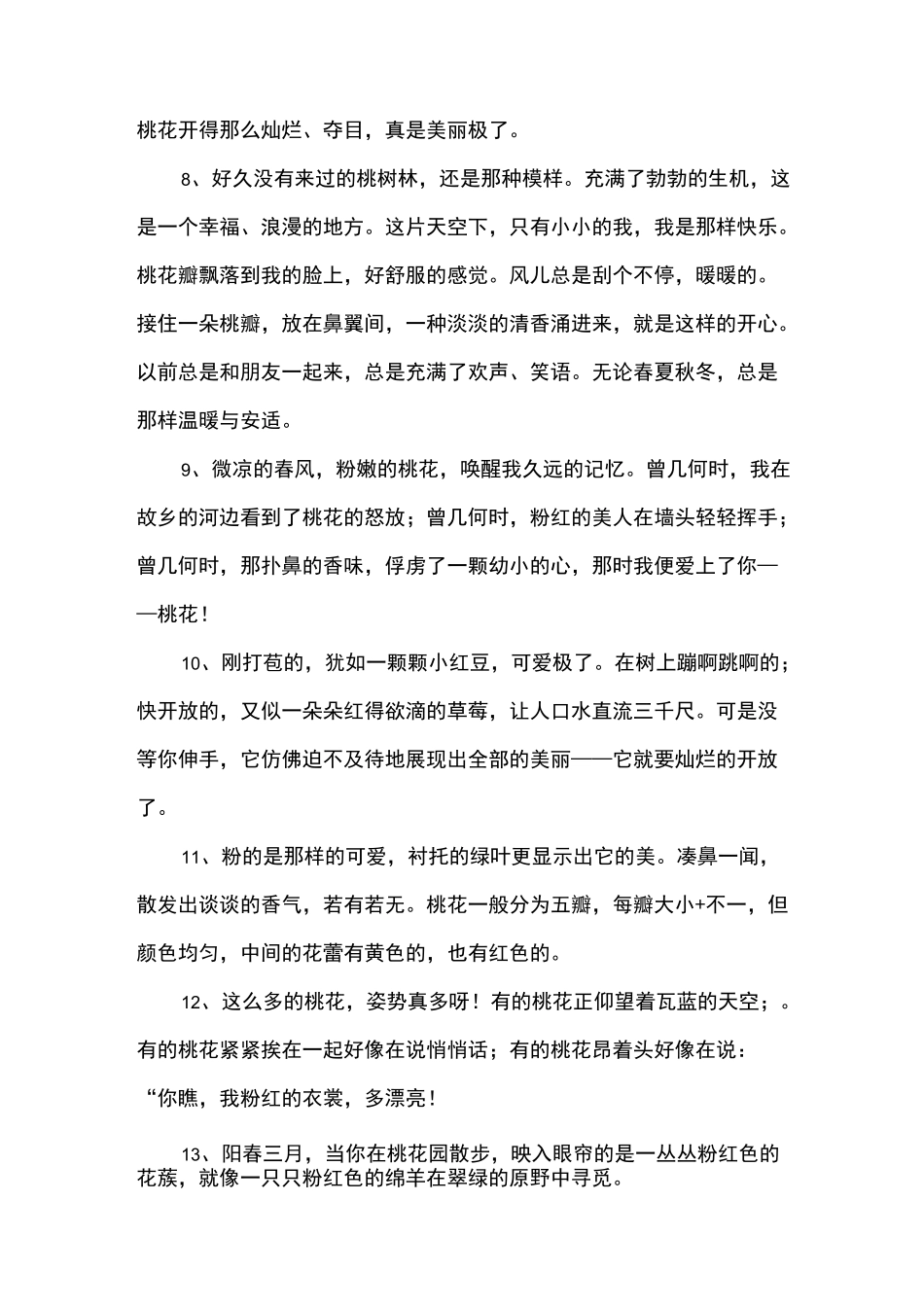 写桃花的一段话_第2页