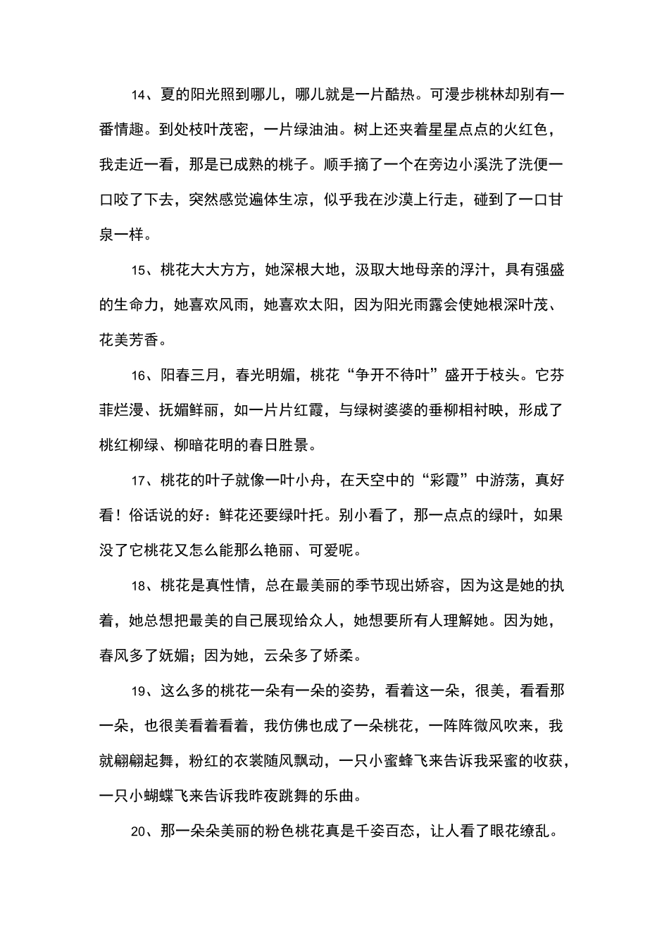 写桃花的一段话_第3页