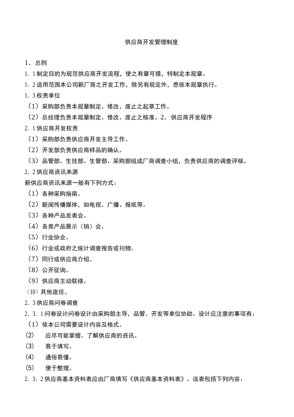 供应商管理制度大全_第2页