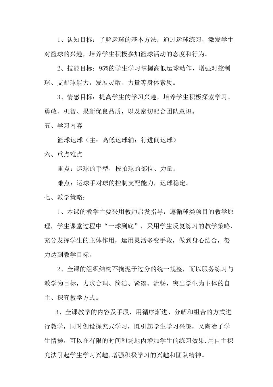 体育《篮球-高低运球》教学设计_第2页