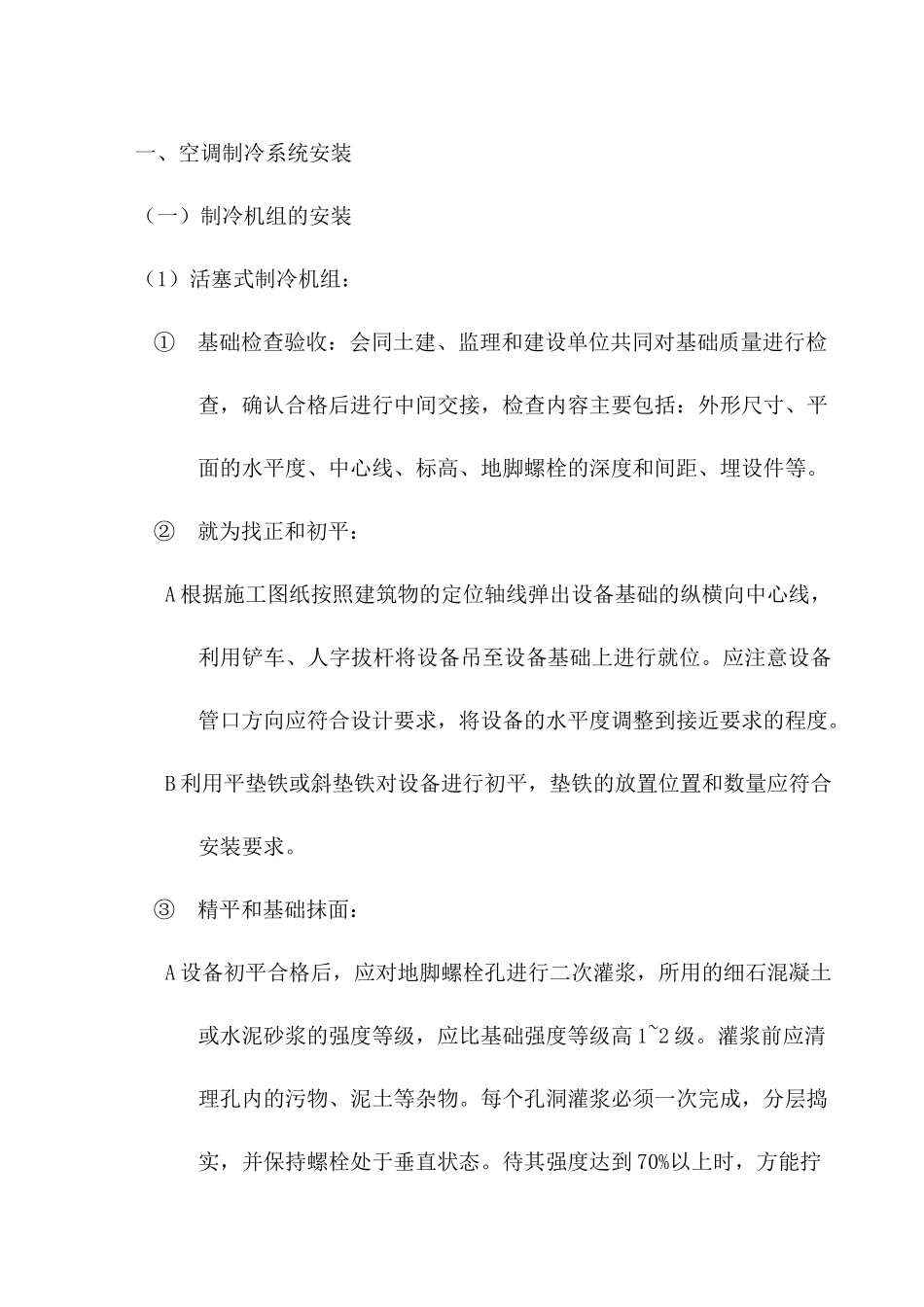 空调制冷系统安装_第1页