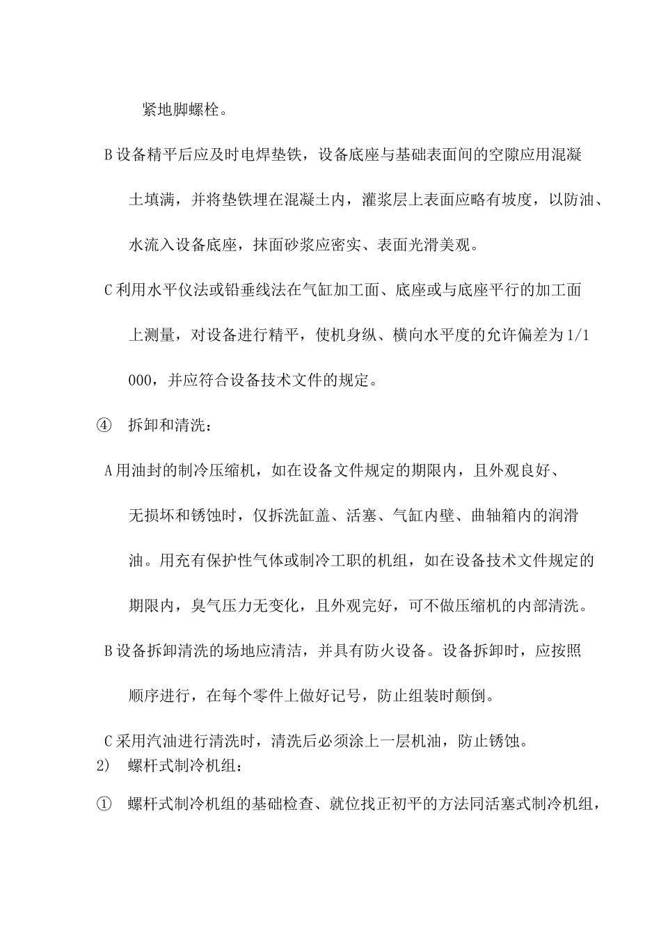 空调制冷系统安装_第2页