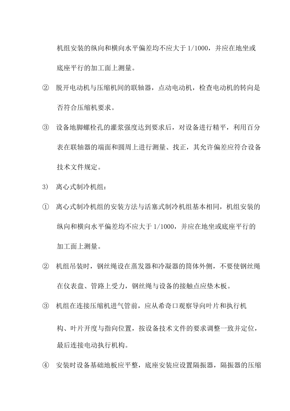 空调制冷系统安装_第3页