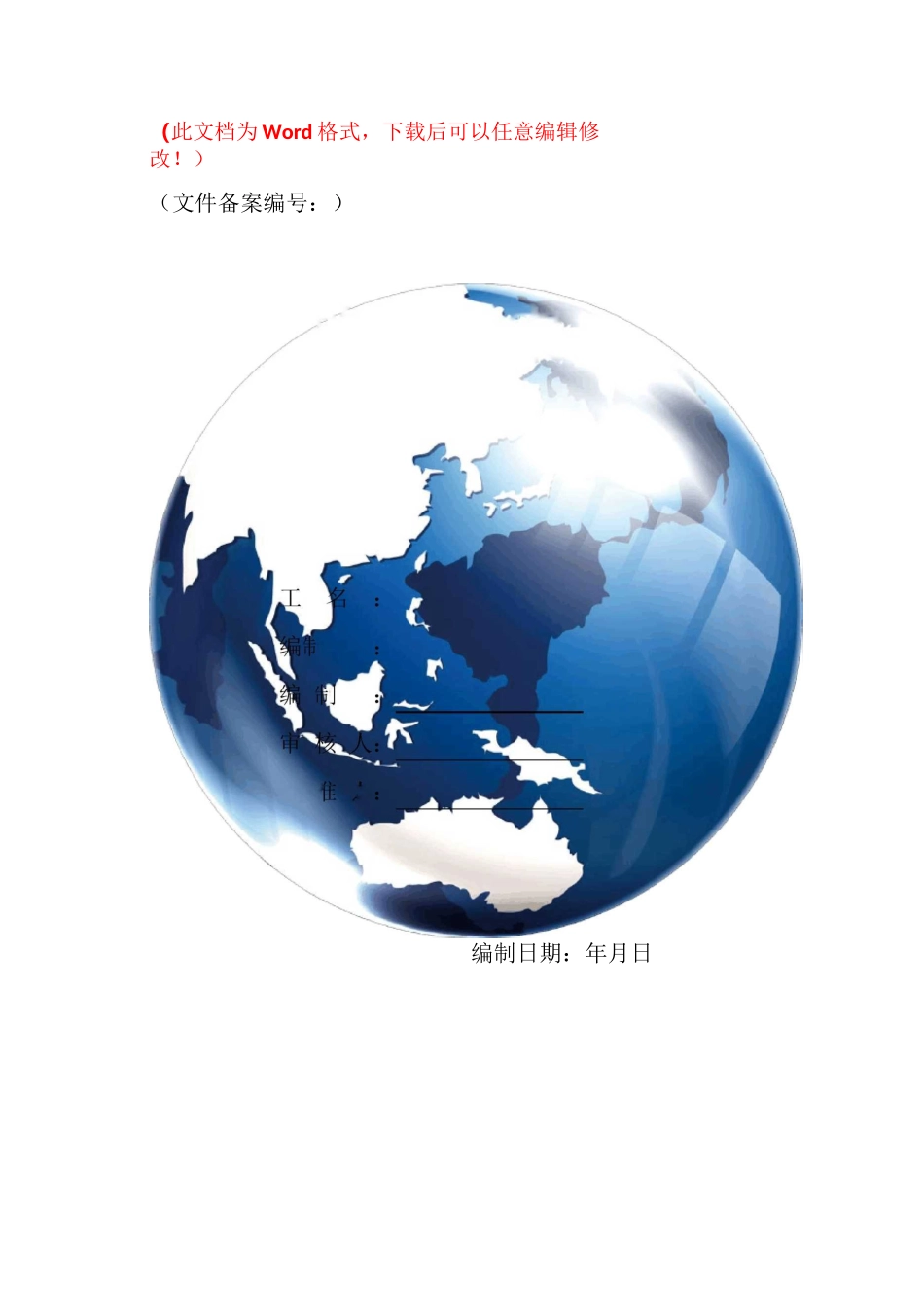 轻质隔墙板施工方案 (1)_第1页