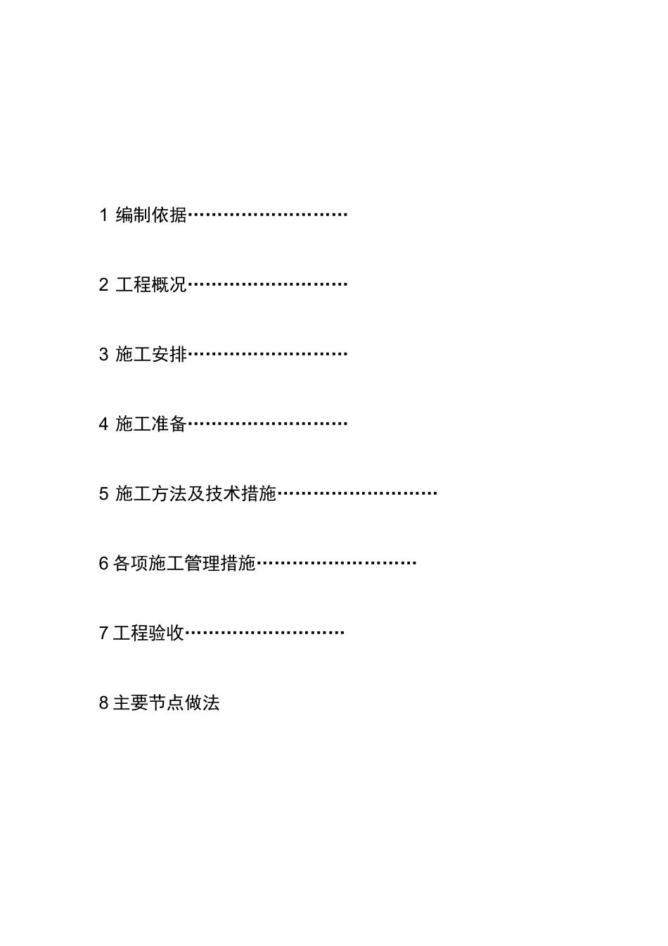 轻质隔墙板施工方案 (1)_第2页