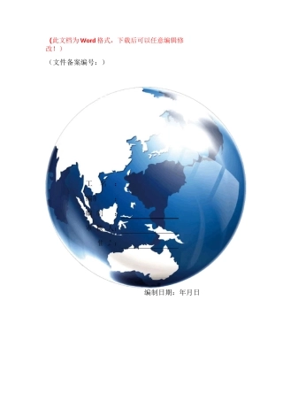 轻质隔墙板施工方案 (1)