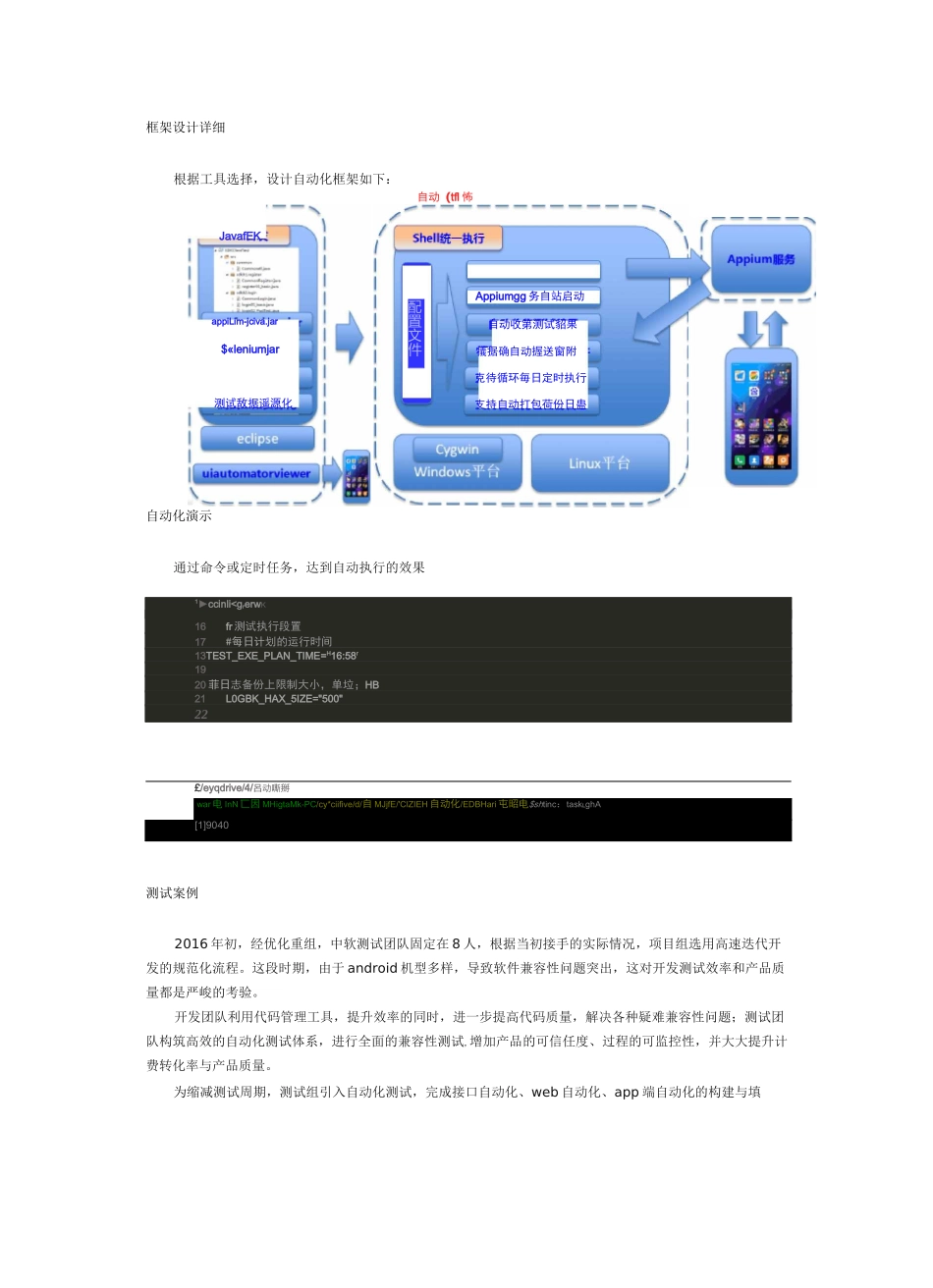 手机APP前端及后端自动化测试方案_第2页