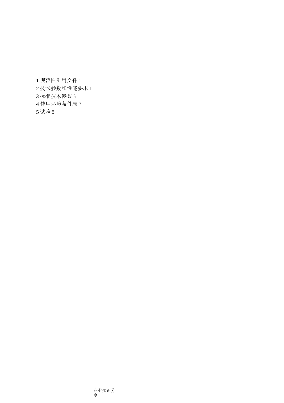 低压开关柜技术规范方案设计_第2页