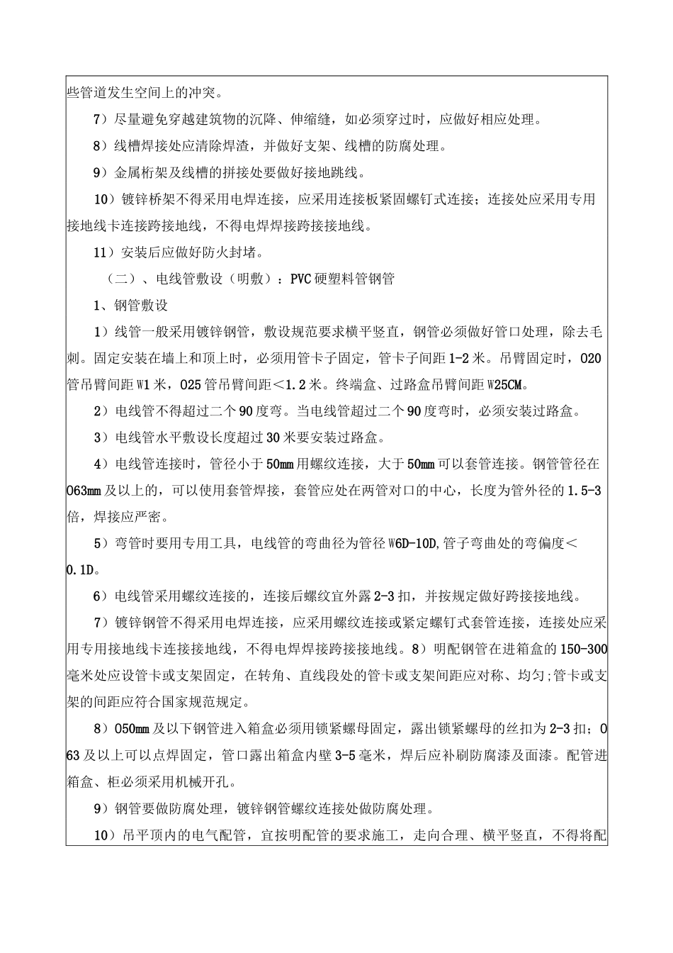 弱电智能化的施工安全技术交底_第3页