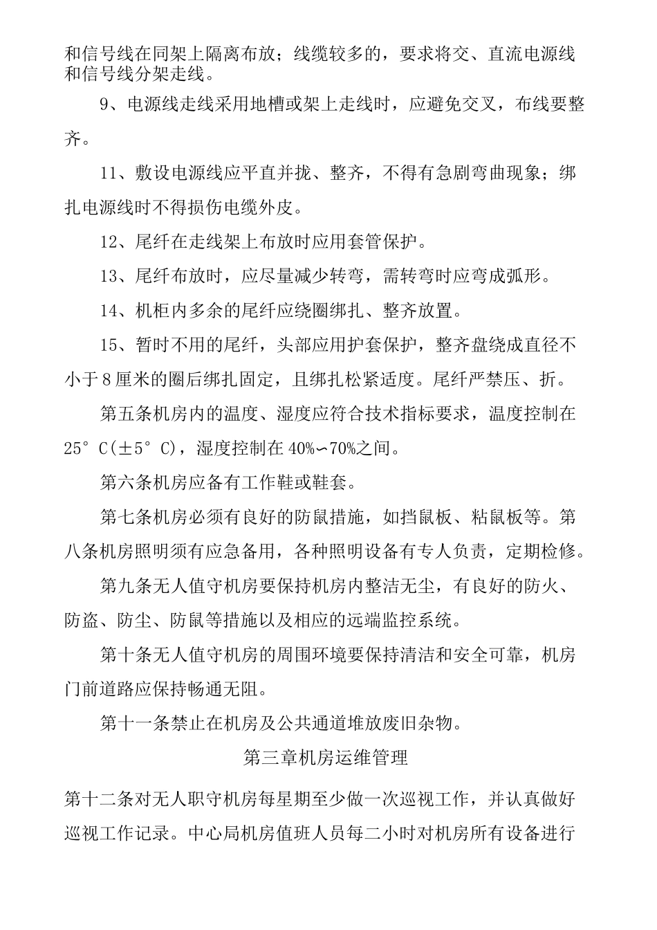 机房管理制度._第2页