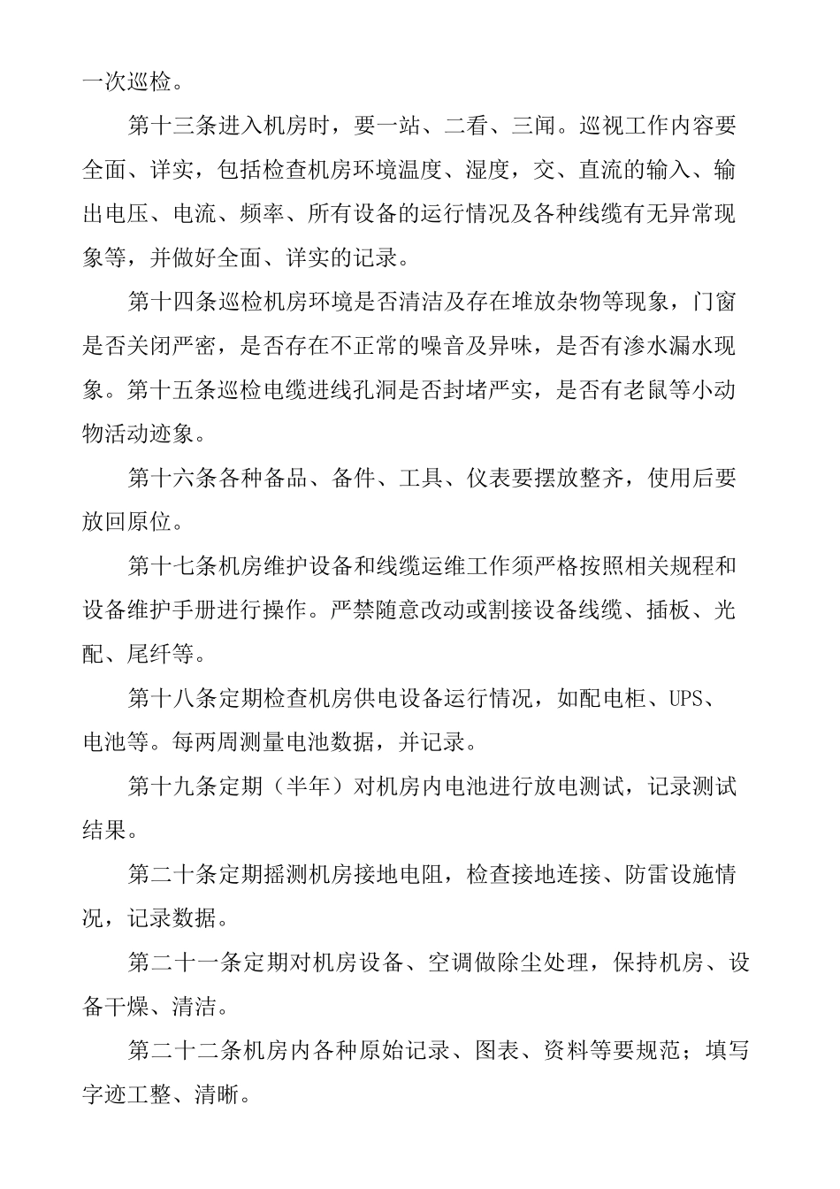 机房管理制度._第3页