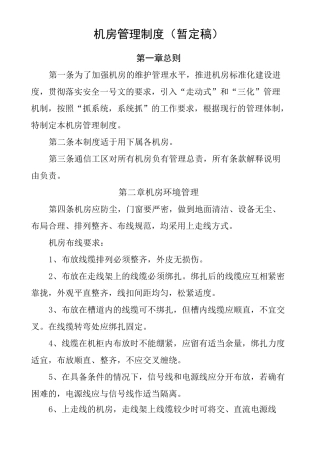 机房管理制度.