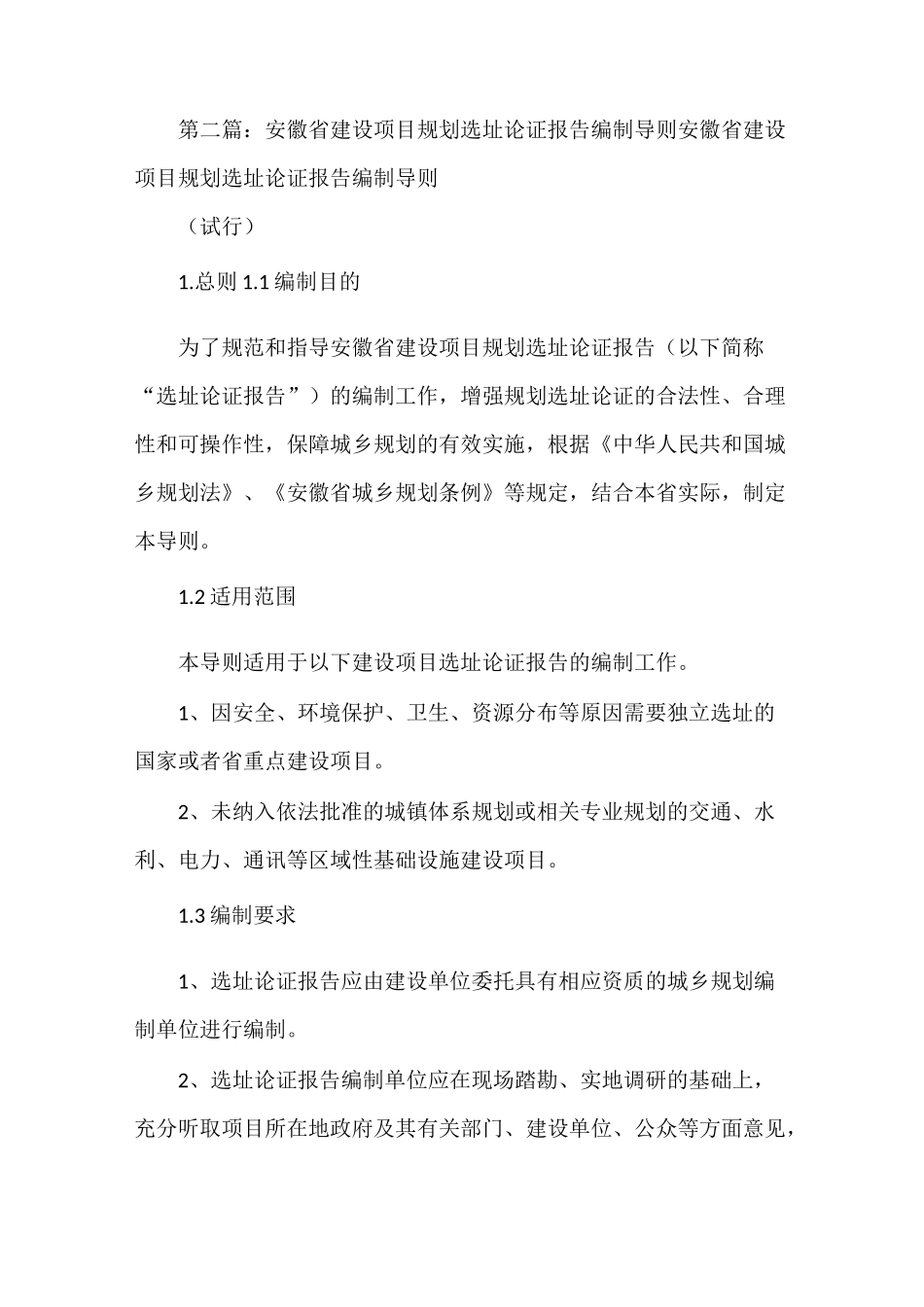 《规划选址专题论证报告提纲》_第3页