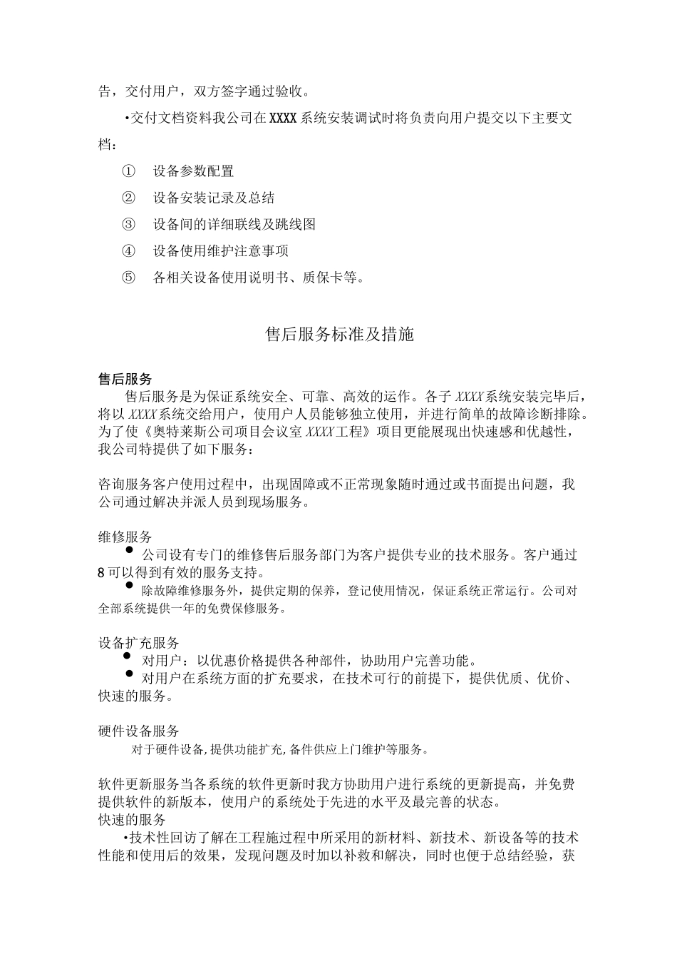 售后服务内容与优惠条款_第2页