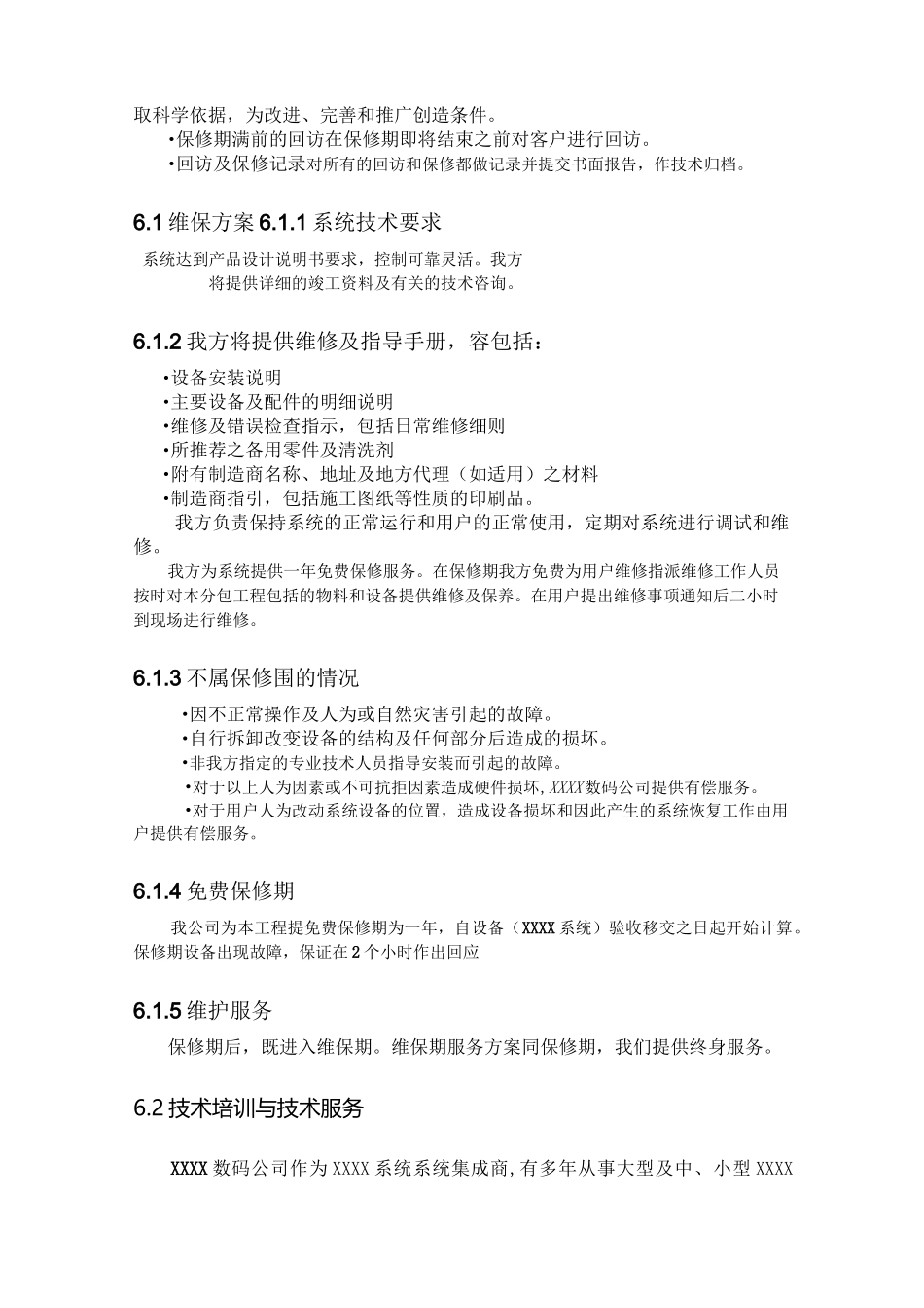 售后服务内容与优惠条款_第3页