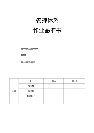 白车身骨骼精度维护流程基准书A版