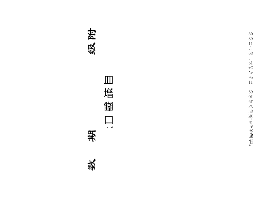 数学期末考试三年级附加题练习_第1页