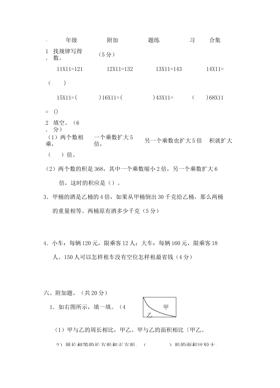 数学期末考试三年级附加题练习_第2页