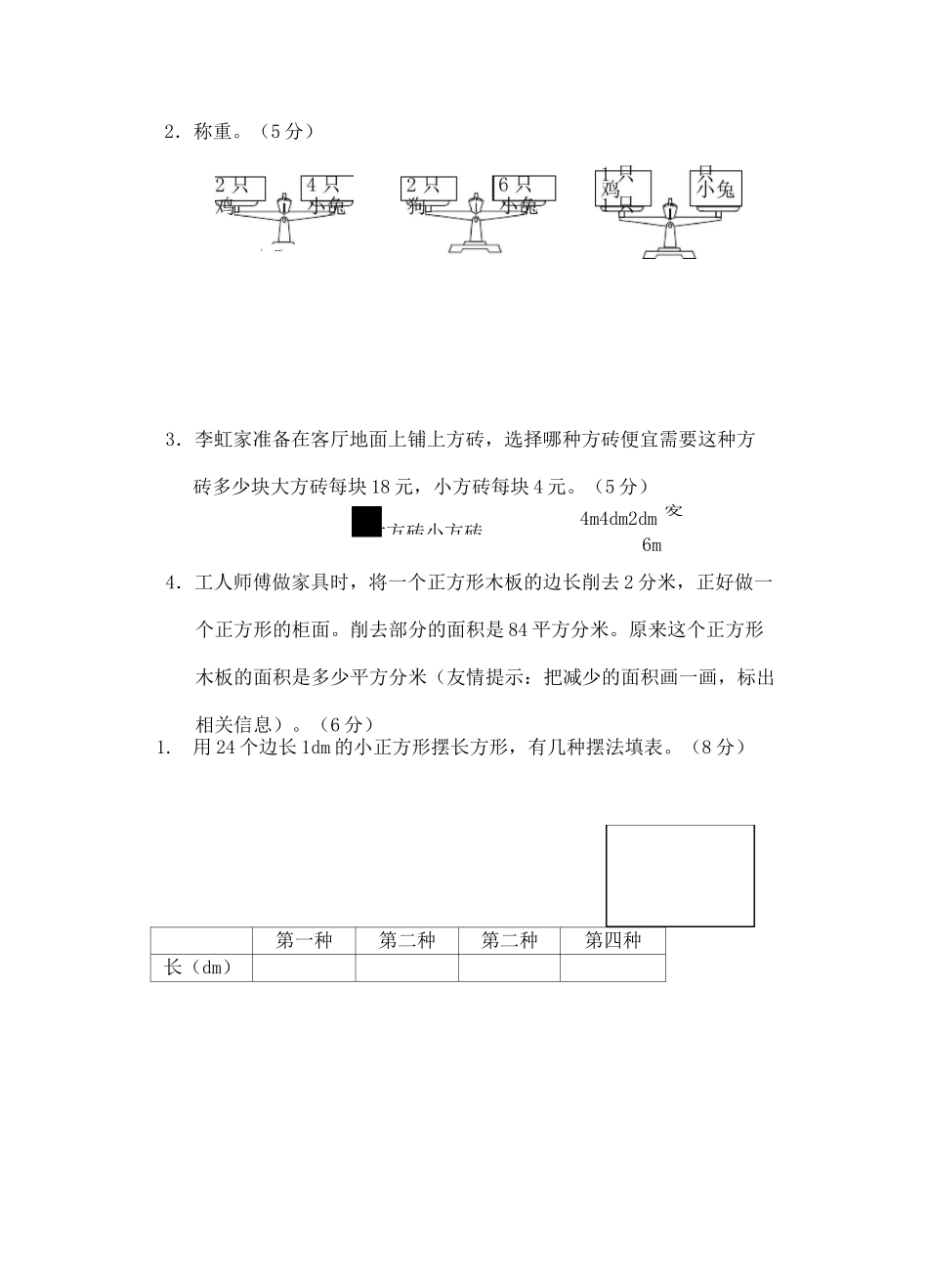 数学期末考试三年级附加题练习_第3页