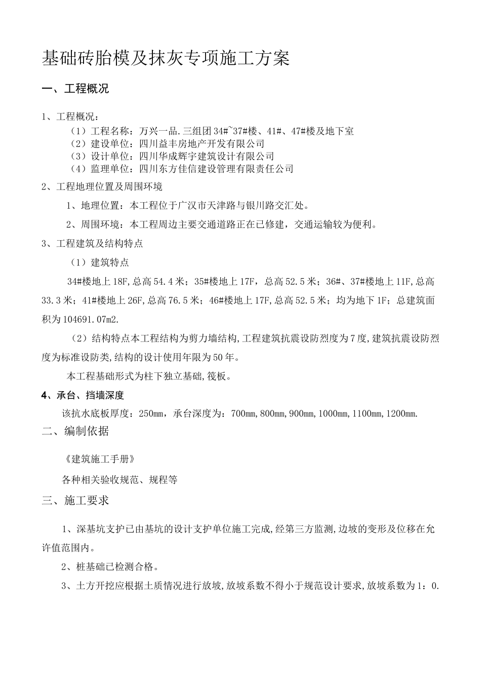 砖胎膜施工方案 全 _第1页