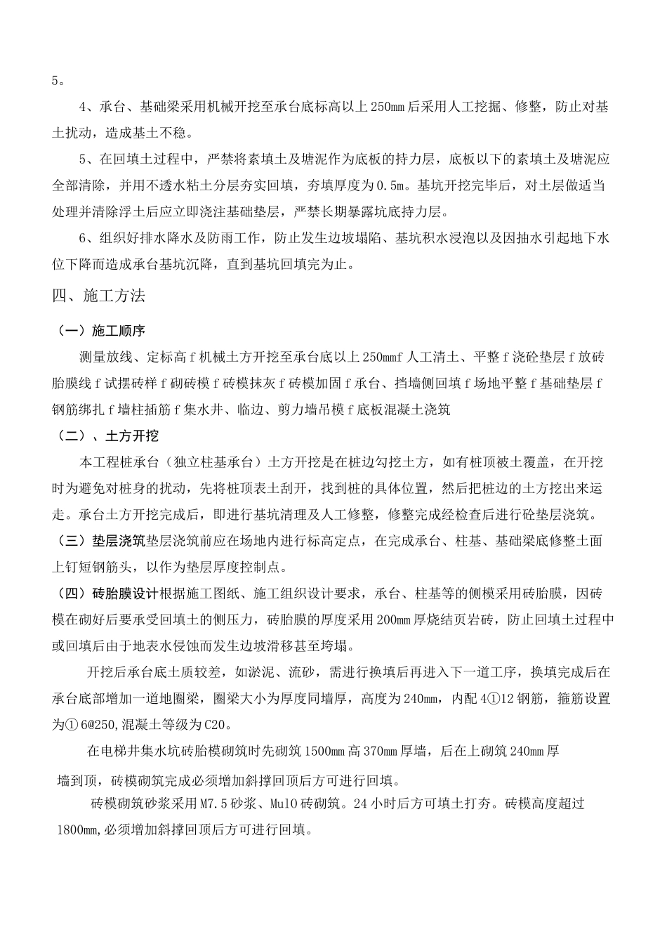 砖胎膜施工方案 全 _第2页