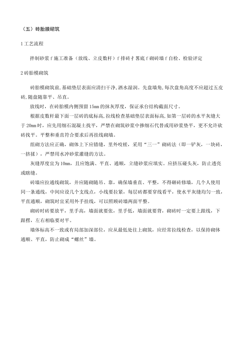 砖胎膜施工方案 全 _第3页