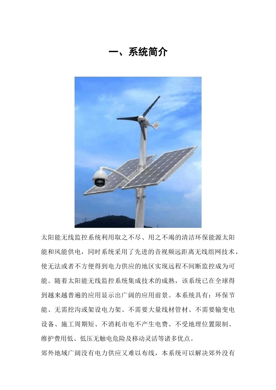 4G太阳能无线视频监控系统设计方案_第2页