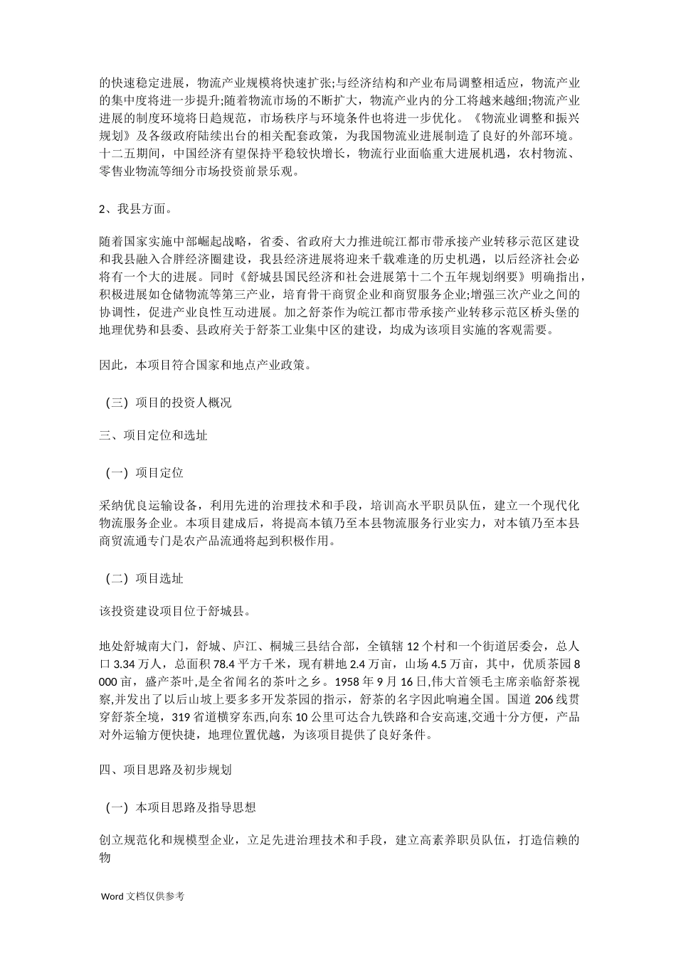 公司投资建议书_第2页