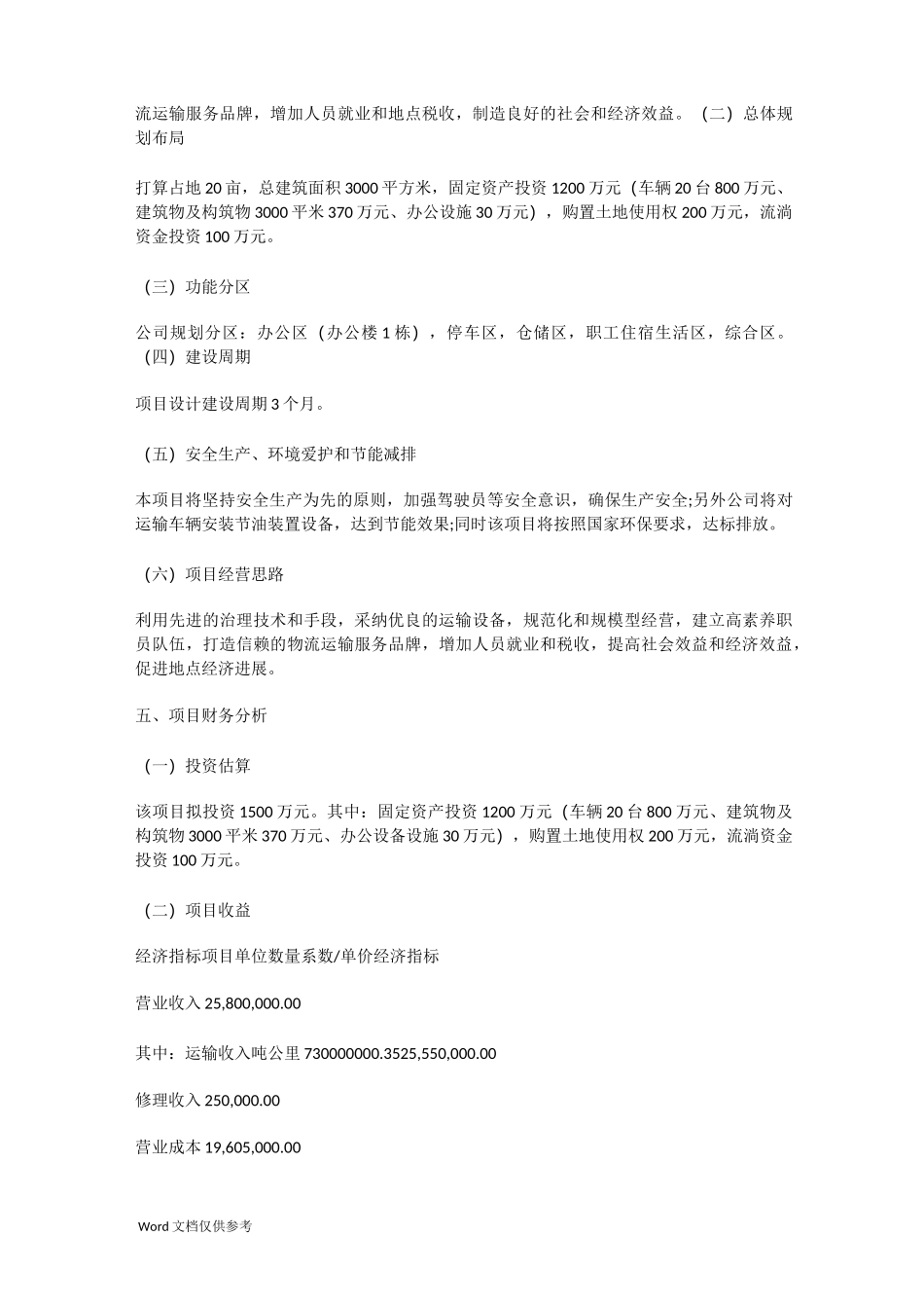 公司投资建议书_第3页