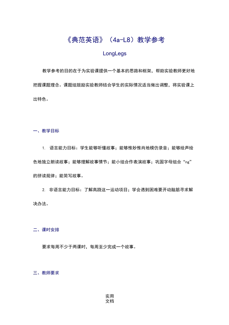 《典范英语》(4a-L8)教学参考_第1页
