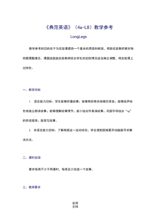 《典范英语》(4a-L8)教学参考