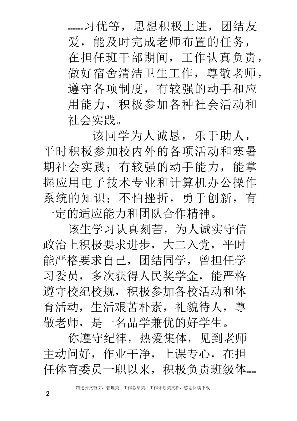 毕业生推荐表的评语大全_第2页