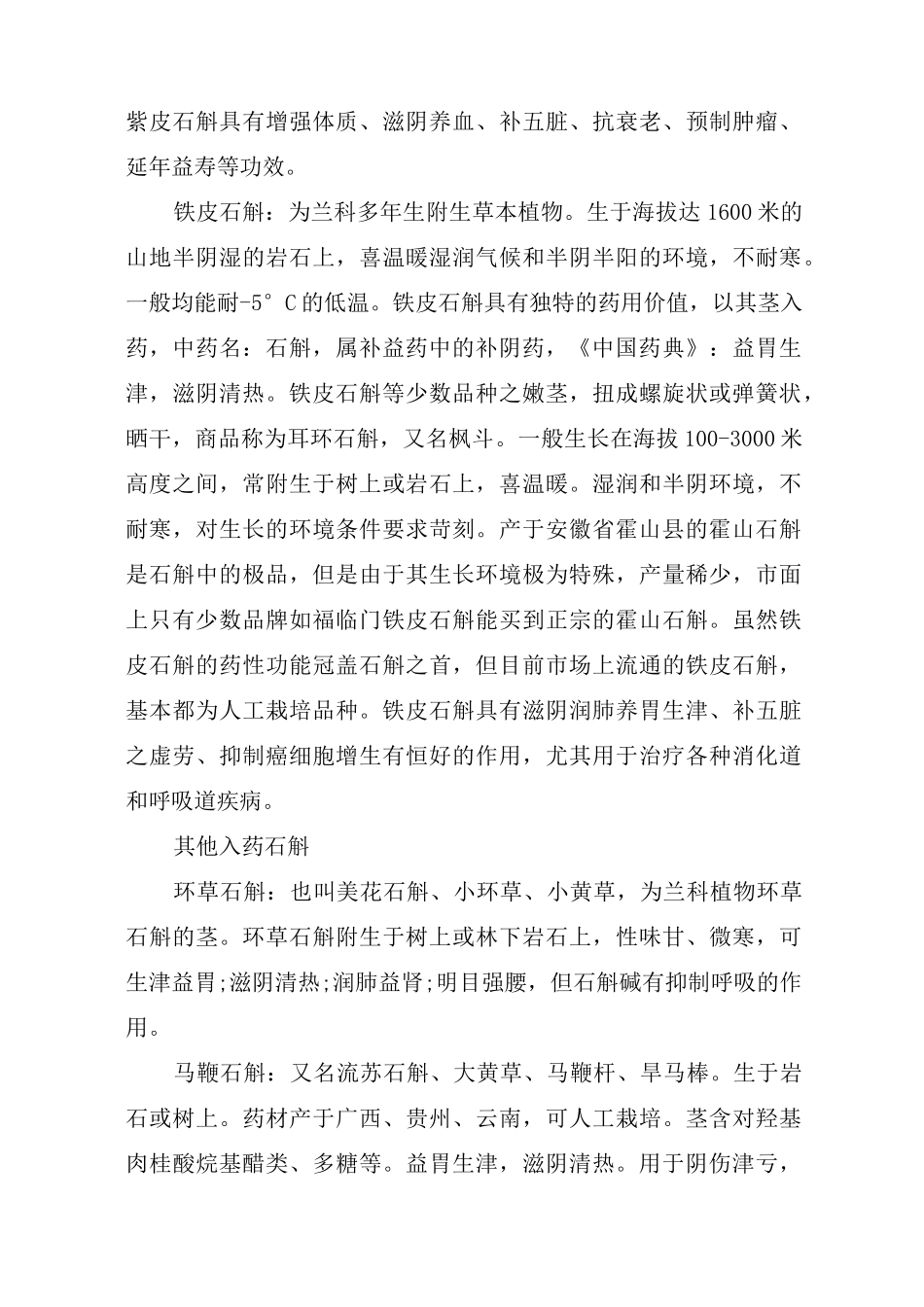 各种石斛种类介绍_第2页
