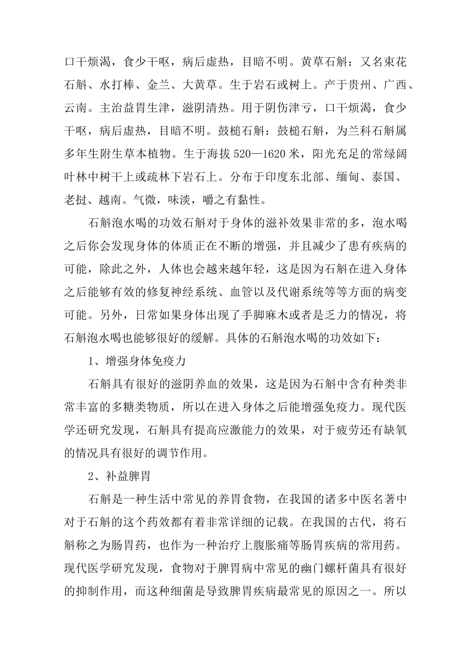 各种石斛种类介绍_第3页